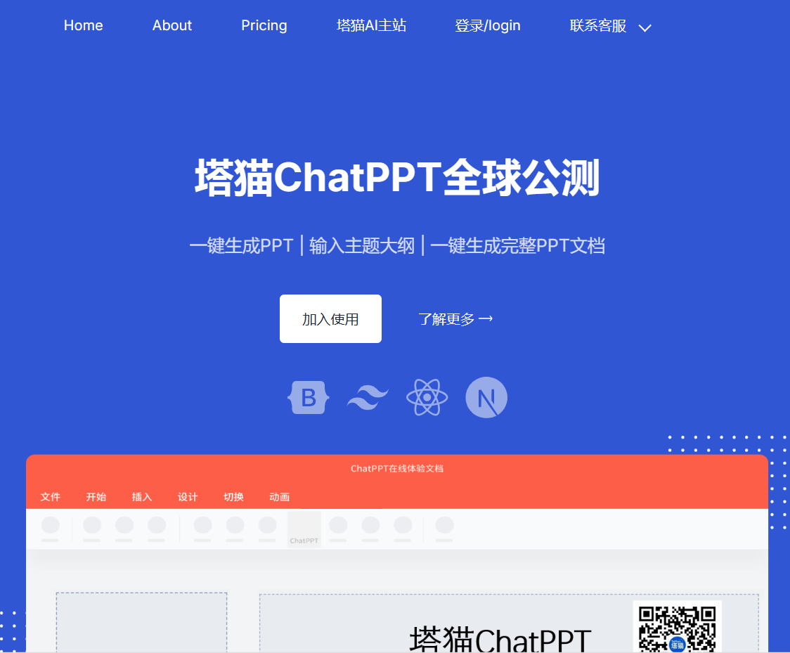 塔猫ChatPPT